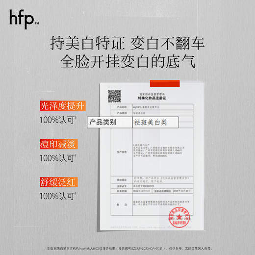 【正品直售】hfp™乙基醚熊果苷精华水 美白精华水 商品图5
