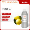 柠檬精油 意大利单方精油原料批发芳疗香氛调香香薰 大篷车精油 商品缩略图0