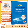 2025执业药师职业资格考试 实战金题演练 中药学专业知识（一）仇峰 增值辅导点睛 金题精解直击考点9787117382465人民卫生出版社 商品缩略图0