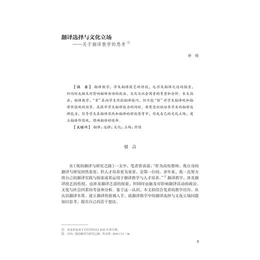 思政引领，大道铸魂：新时代高校外语课程思政建设/赵佳主编/浙江大学出版社 商品图1
