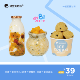 【百芒之中系列】百香芒果水牛乳＋百香芒果酸奶＋百香芒果冰淇淋