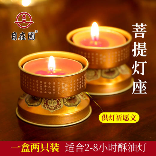 自在园酥油灯2/4/8/12小时100粒无烟长明蜡烛 商品图10