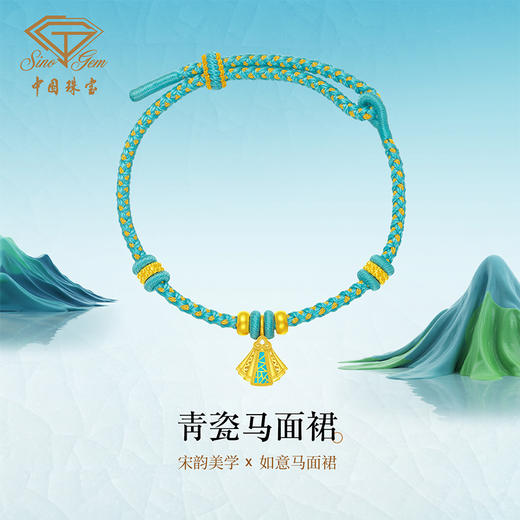 「只此青绿」黄金如意马面裙手链 古法金珐琅手链送女友 商品图1