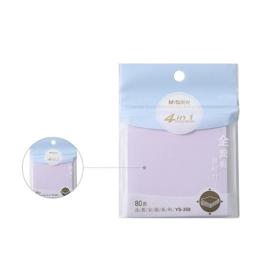 晨光自粘便条纸YS-358（浅素贴）3*3 商品图2