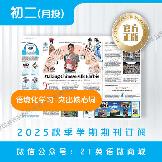 月投 | 《21世纪学生英文报》初二2025年12月起 报纸预订 商品图2