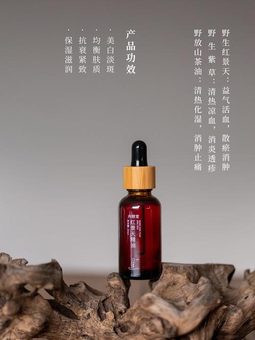 红景天精油 商品图1