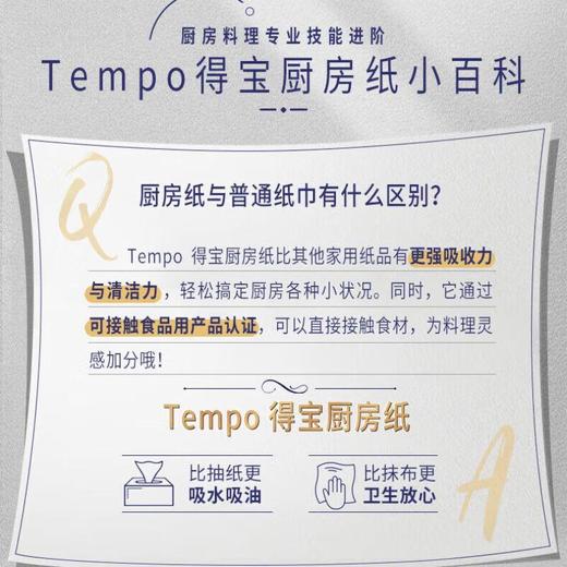 得宝抽取式厨房纸66抽*3包/提 商品图3