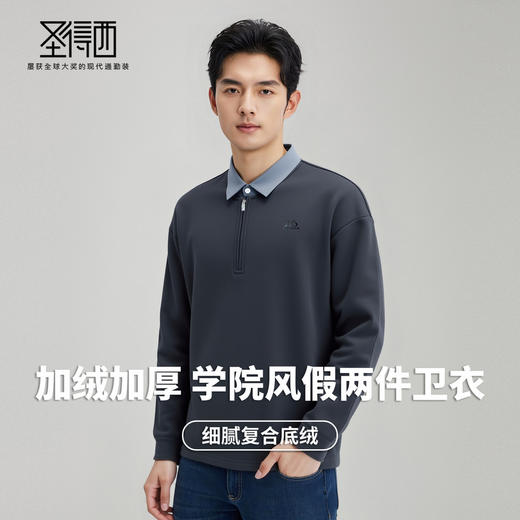【含棉】圣得西男士加绒加厚长袖卫衣2025秋新款学院风假两件上衣 商品图2