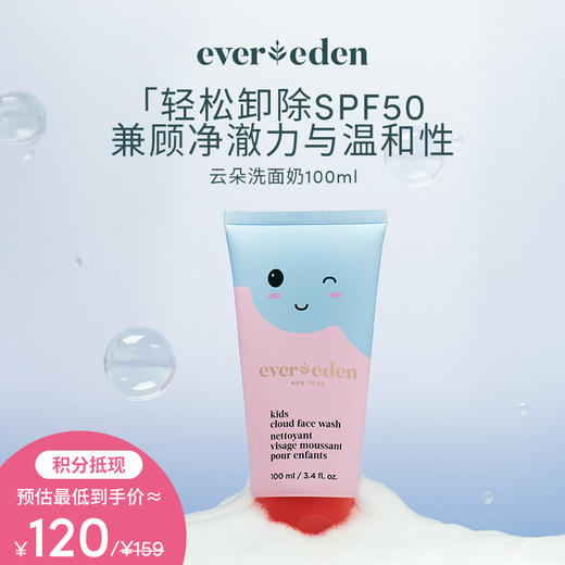 【积分当钱花 至高立省25%】儿童云朵温和净澈洁面乳 洗面奶100ml 商品图0