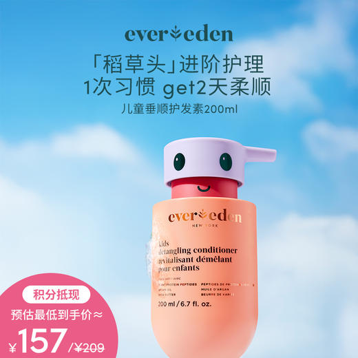 【积分当钱花 至高立省25%】儿童洗发护发系列 垂顺洗发水200ml 净透绿泥洗发露150ml 柔顺护发素200ml 商品图1