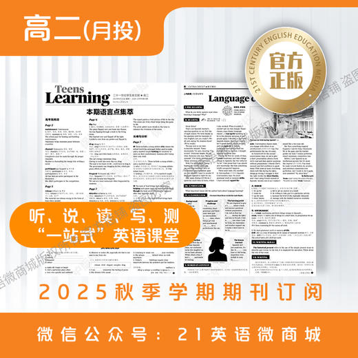 月投 | 《21世纪学生英文报》高二2025年12月起 报纸预订 商品图4