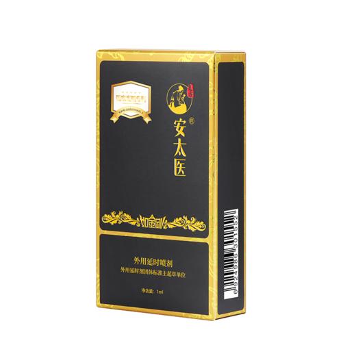 【直供】安太医3代黑金刚外用延时喷剂男用喷剂 商品图2