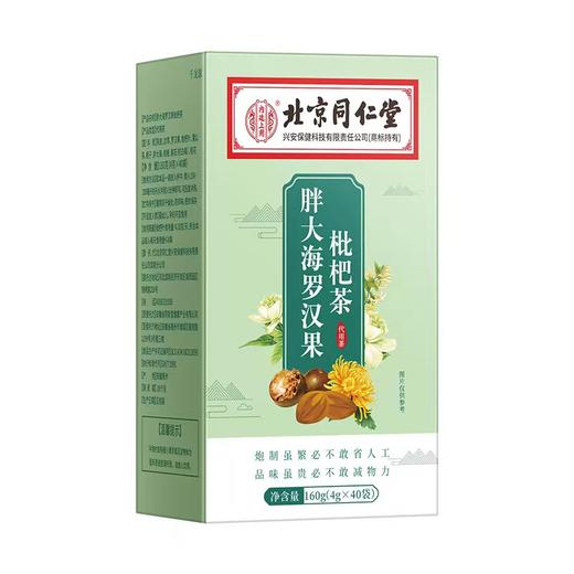 养生茶 北京同仁堂胖大海罗汉果蒲公英茶咳嗽痰多养生花草茶 商品图5