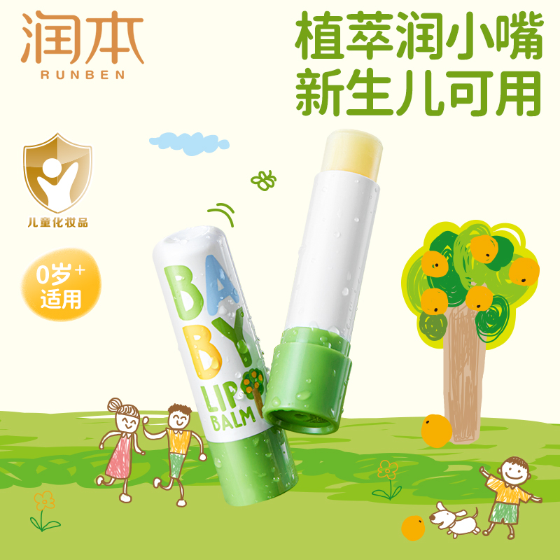 润本婴儿润唇膏4g