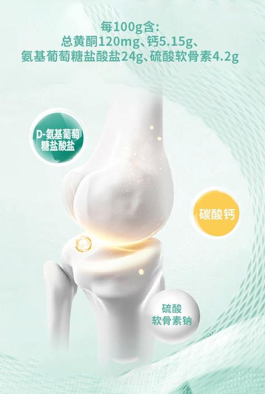 蓝帽  柏客健 氨糖硫酸软骨素钙片 51g（0.85g*60片）效期2028 商品图6