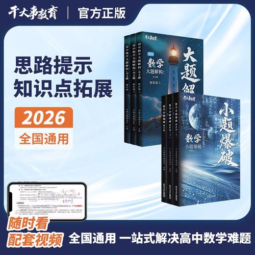 数学大小题（数学礼包） B 商品图2