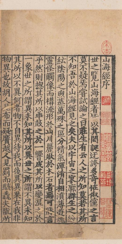 毛边本：《宋本山海经》，16开，布面精装，（晋）郭璞 注，国家图书馆出版社，2025年7月一版一印，定价：140，毛边本+定制藏书票+飞机盒版，售价140元。 商品图2