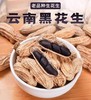 云南黑花生500g/包 商品缩略图0