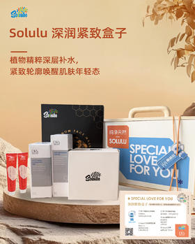 Solulu深润紧致盒子