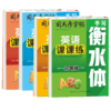 司马彦字帖手写衡水体英语课课练小学三四五六年级上册下册人教版三起点学生字帖铅笔钢笔硬笔 商品缩略图4
