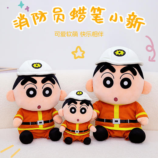 正版蜡笔小新飞行员消防员公仔 卡通毛绒玩偶可爱儿童布娃娃抱枕礼物 商品图1