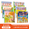 《儿童地理历史百科启蒙·打卡中国》全6册   6-12岁  34个省级行政区 126张大对开全景图 599个打卡目的地 533个衍生知识点 一场涵盖地理、历史、自然、文化的中国探索之旅 商品缩略图2