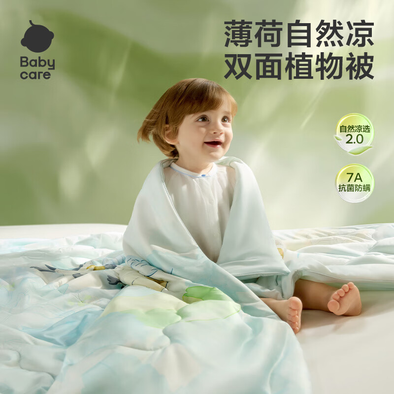 bc babycare儿童凉被成人凉被凉毯宝宝盖被夏凉空调感被儿童抗菌透气自然凉选