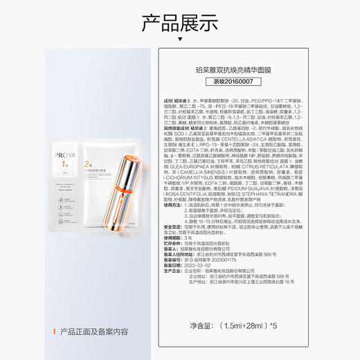 到手9片【自营】珀莱雅双抗焕亮精华面膜 保湿补水紧致焕亮肌肤 (1.5ml+28ml)*5片装） 商品图4