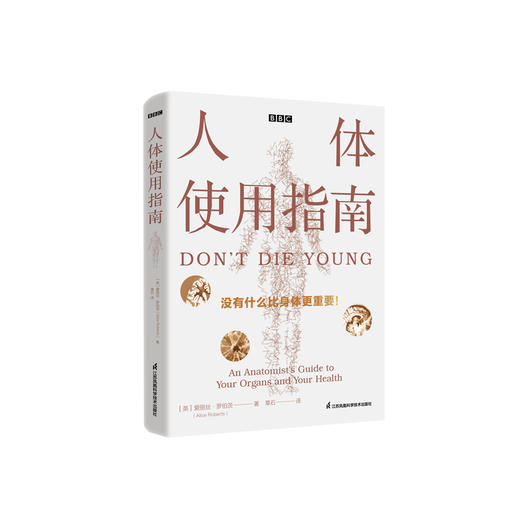 《BBC人体使用指南》 商品图0
