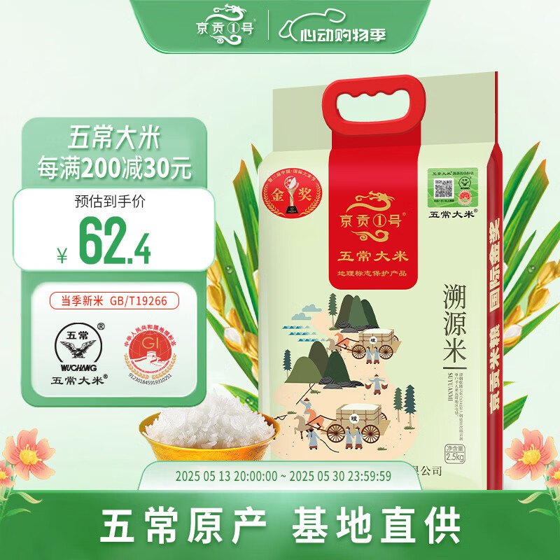 【自营】京贡1号溯源米2.5kg/5kg袋