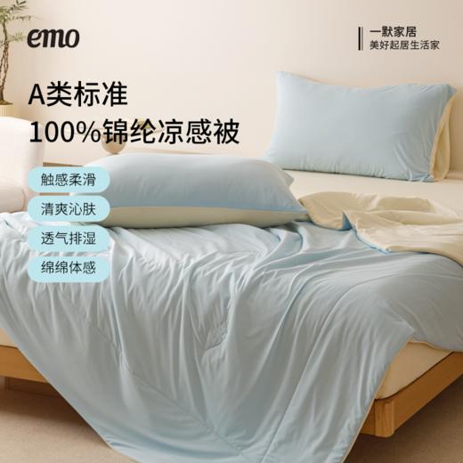 【换季清仓！】一默 绵绵冰凉被 接触即凉，炎夏专属；Q-MAX值0.31，超密针织工艺，丝滑体感；整床绵绵冰绗缝凉爽均匀，拒绝局部过热；可机洗免被套设计省心省力 商品图0