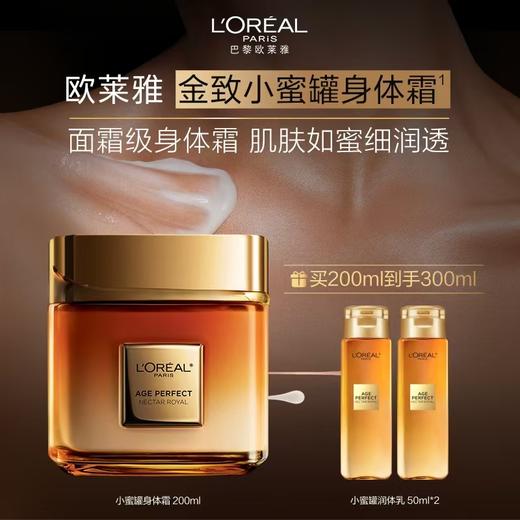 欧莱雅胶原身体霜 商品图2