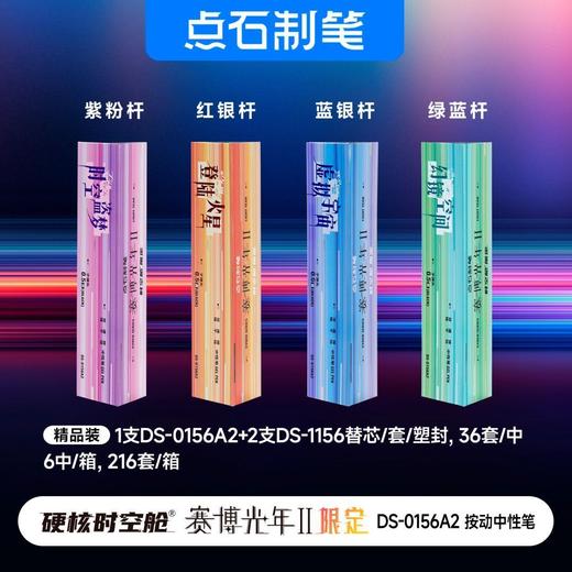 点石赛博光年2时空仓限定 商品图2