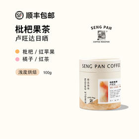 卢旺达枇杷果茶吉桑加处理站红波旁日晒咖啡豆