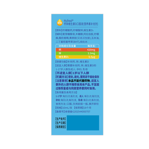 贝纯-钙锌维生素D口服液-兴华 商品图2