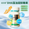 （买二赠一）恩汰敏DHA藻油凝胶糖果 60粒/盒 商品缩略图1