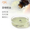 苦橙精油 意大利单方精油原料批发 芳疗护理调香香薰 大篷车精油 商品缩略图1