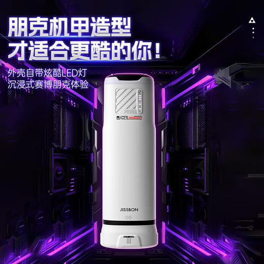 杰士邦朋克宇宙电动伸缩飞机杯（JPKSFJB） 商品图3