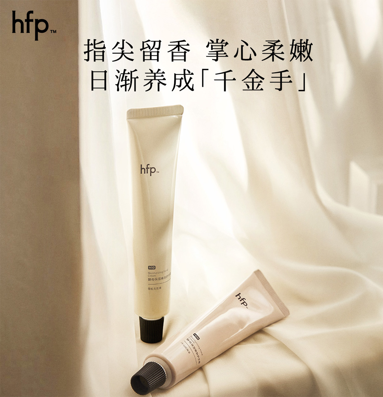 【正品直售】hfp™酵母嫩肤保湿护手霜