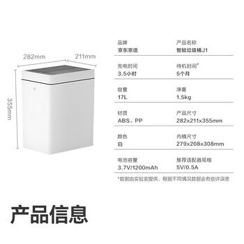 京东京造双开门智能垃圾桶17L超轻音 感应式卫生间厕所厨房客厅办公室 /家庭清洁/纸品 /清洁用具 /垃圾桶 商品图0