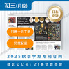 月投 | 《21世纪学生英文报》初三2025年12月起 报纸预订 商品缩略图0