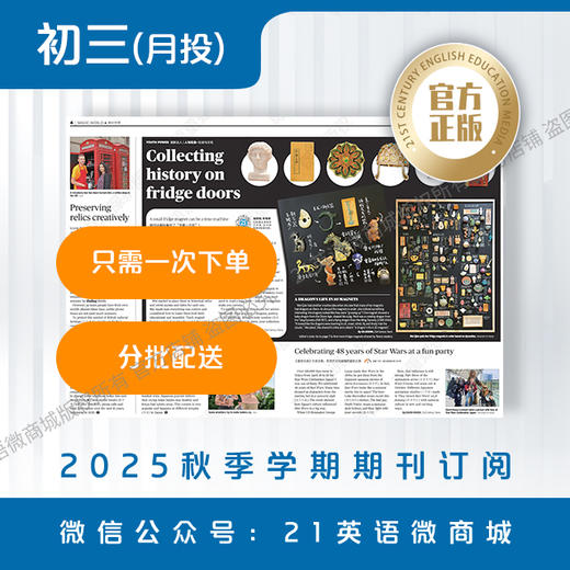 月投 | 《21世纪学生英文报》初三2025年12月起 报纸预订 商品图0