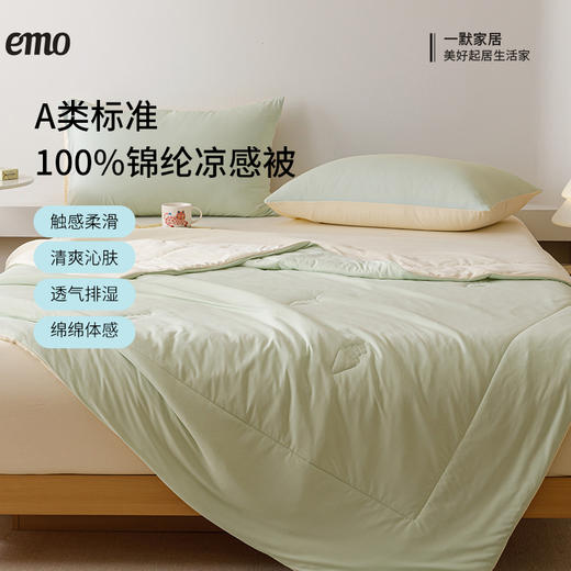【换季清仓！】一默 绵绵冰凉被 接触即凉，炎夏专属；Q-MAX值0.31，超密针织工艺，丝滑体感；整床绵绵冰绗缝凉爽均匀，拒绝局部过热；可机洗免被套设计省心省力 商品图3