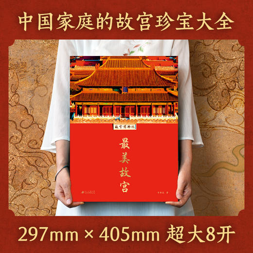 【限时团购】Z美故宫 送千里江山图抱枕1个 商品图2