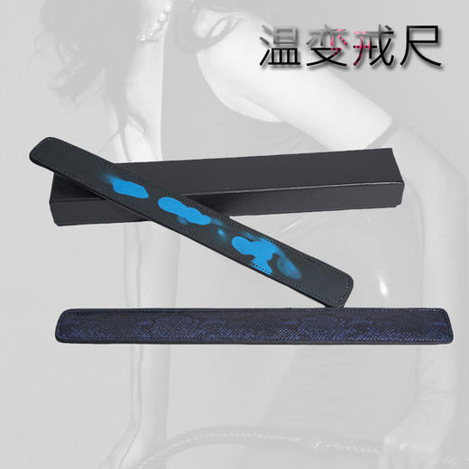魅灵温变 蛇纹温变戒尺（一面蛇皮一面黑变蓝） 商品图1