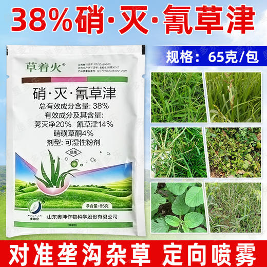 草着火硝灭氰草津38%氰草津莠灭净甘蔗田苗后专用除草剂正品农用 商品图3
