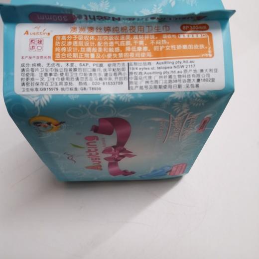 3包  正品原装进口澳洲澳丝婷超薄纯棉夜用卫生巾姨妈巾300mm×14p效期26年2月 商品图1