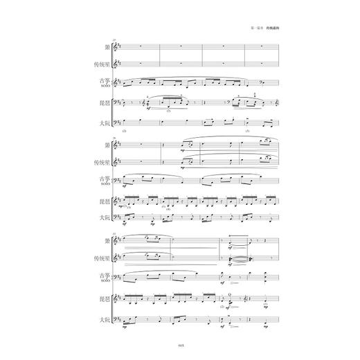 “听见江南”原创民族室内乐作品集/赵瑾编著/浙江大学出版社 商品图3