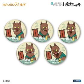 漫序 浪浪山小妖怪 小猪妖大头贴 徽章 吧唧 5包/盒 国谷