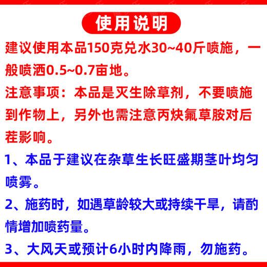 20%氟草草铵膦灭生除草牛筋草水花生抗性杂草专用除草剂瓶装正品 商品图5